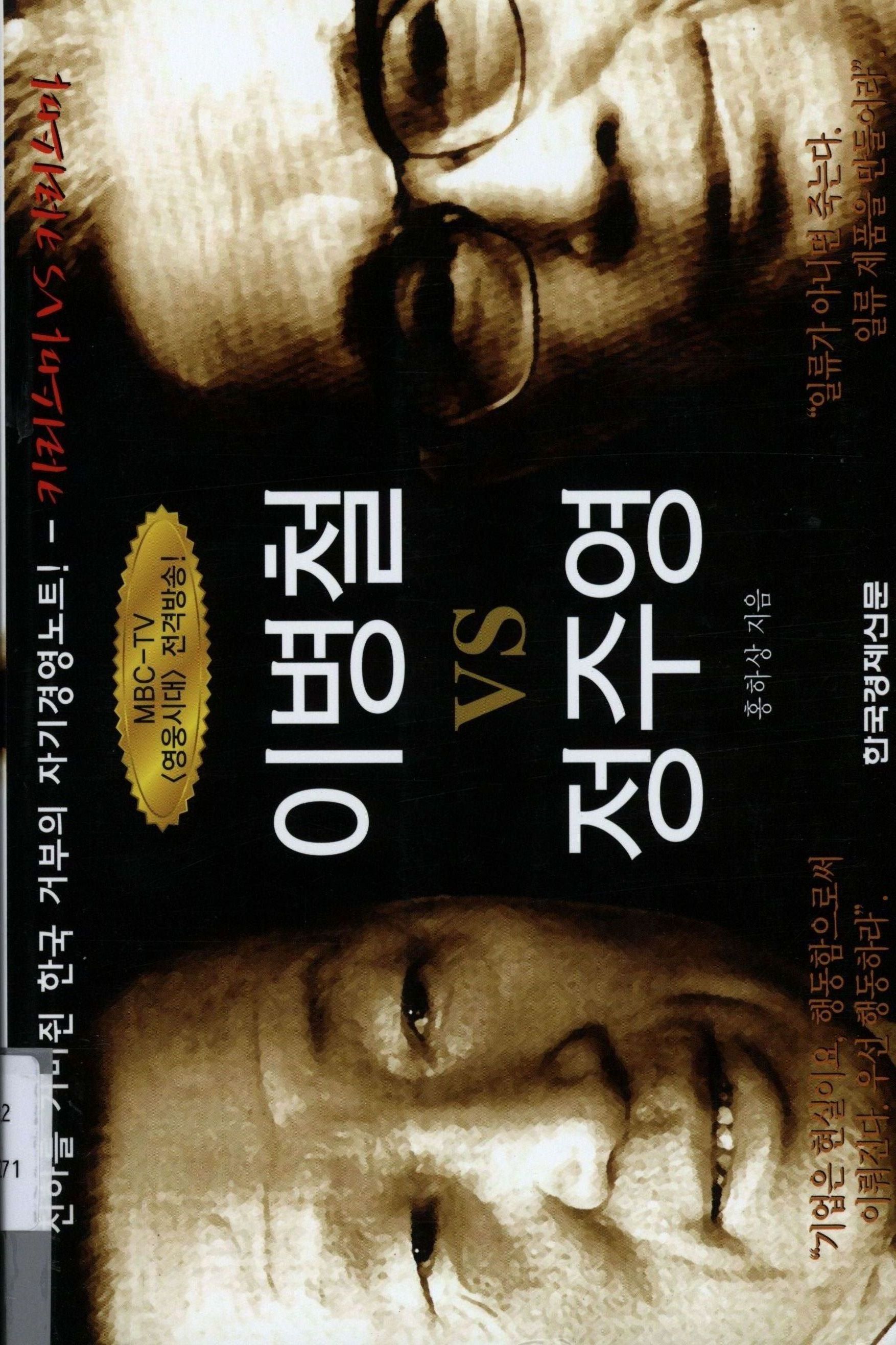 155.이병철 VS 정주영.jpg